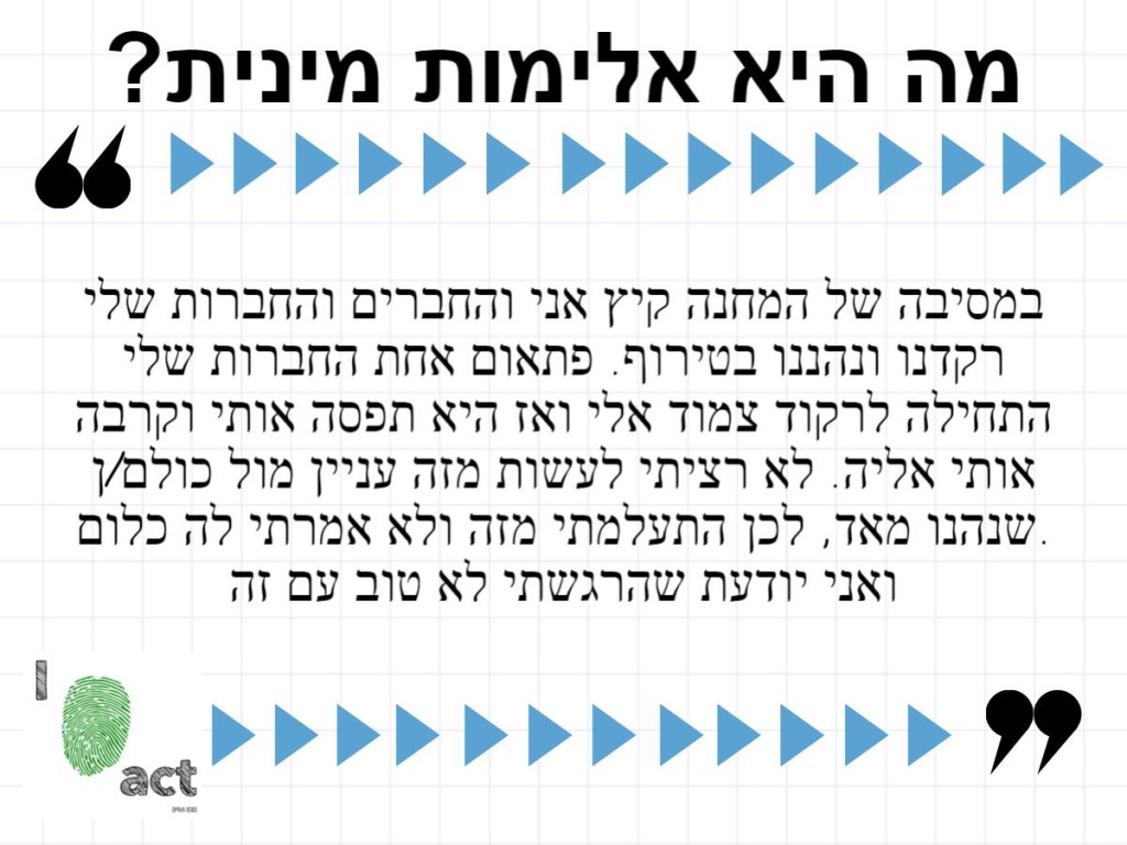 what-is-sexual-violence-hebrew_block_2A