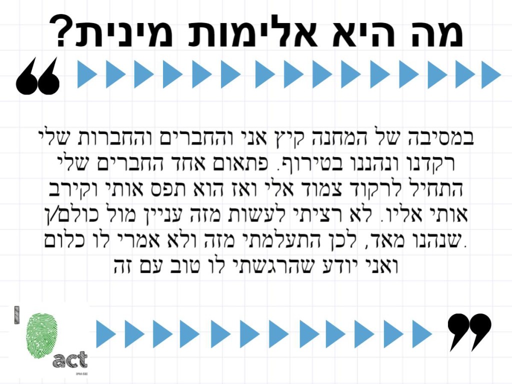 what-is-sexual-violence-hebrew_block_2B