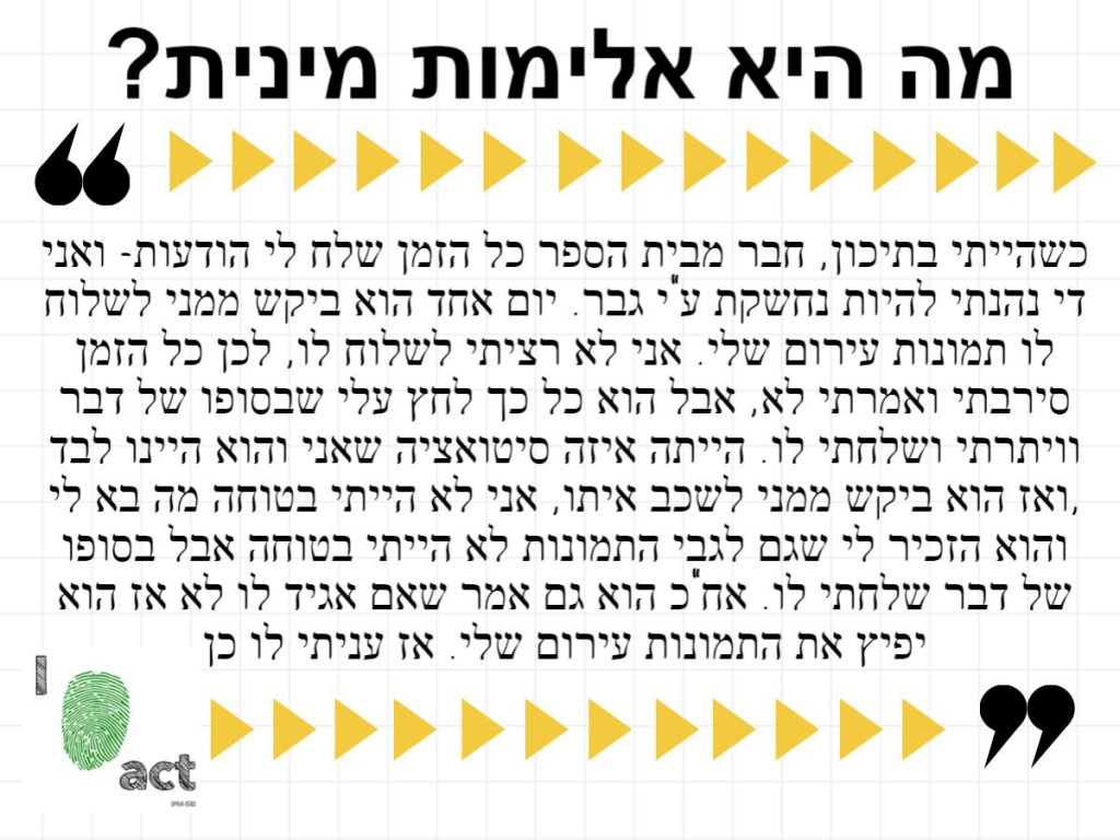 what-is-sexual-violence-hebrew_block_3
