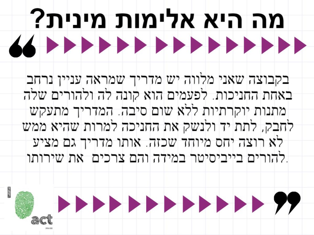 what-is-sexual-violence-hebrew_block_4